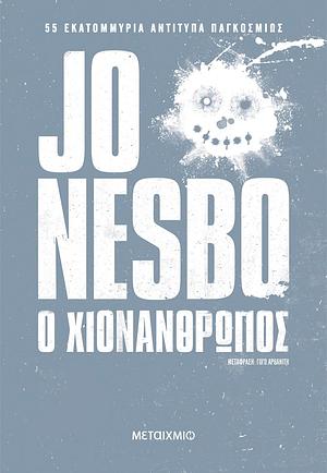 Ο χιονάνθρωπος by Jo Nesbø