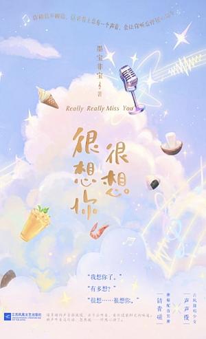 Really, Really Miss You: A novel by Mo Bao Fei Bao