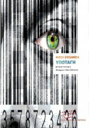 Υποταγή by Λίνα Σιπητάνου, Michel Houellebecq