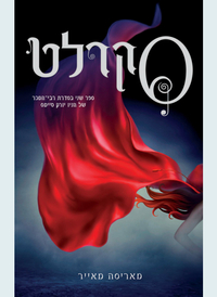 Scarlet by Marissa Meyer