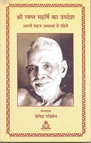 Sri Raman Maharshi Ka Upadesh: Apni Sahaj Awastha Mein Rahiye by Swami Swarupananda Saraswati Ji, David Godman