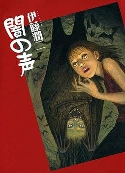 闇の声 by Junji Ito