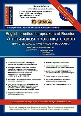 English Practice for Speakers of Russian by Vadim Zubakhin