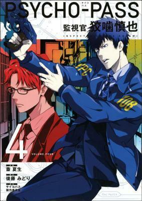 Psycho-Pass: Inspector Shinya Kogami Volume 4 by Midori Gotou, Natsuo Sai