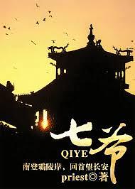 七爷 [Qī Yé] Lord Seventh by priest