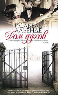 Дом духов by Isabel Allende