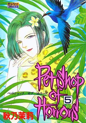 Pet Shop of Horrors 5 by Matsuri Akino