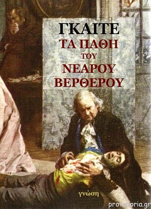 Ta pathē tou nearou Verethrou by Johann Wolfgang von Goethe