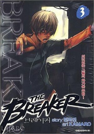 The Breaker Volume 3 by Jeon Geuk-Jin, Park Jin-Hwan