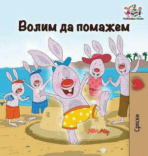 I Love to Help: Serbian Cyrillic by Kidkiddos Books, Shelley Admont