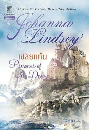 เชลยแค้น by Johanna Lindsey