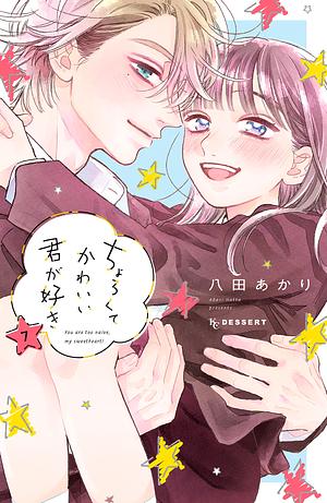 Chorokute Kawaii Kimi ga Suki, Vol. 7 by Akari Hatta