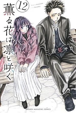 Kaoru Hana wa Rin to Saku, Volume 12 by Saka Mikami