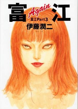 Tomie 3 by Junji Ito