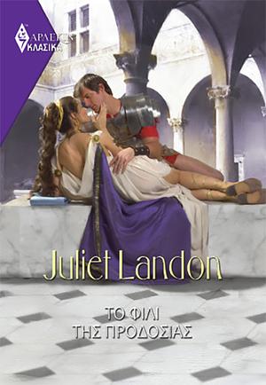 Το Φιλί της Προδοσίας by Juliet Landon