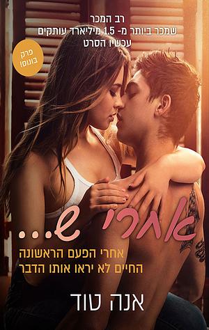 אחרי ש... by אנה טוד, Anna Todd