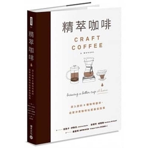 Craft Coffee: A Manual by Jessica Easto