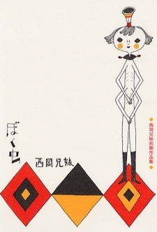 Boku Mushi by Nishioka Kyoudai