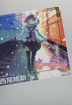 恋物語 [Koimonogatari] by NISIOISIN