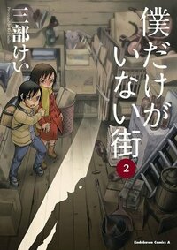 Erased Vol. 2 by Kei Sanbe