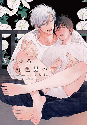 Natsu Kuyuru Sukimono no Yado by akabeko