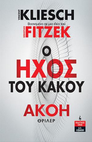 Ο ήχος του κακού by Sebastian Fitzek, Vincent Kliesch