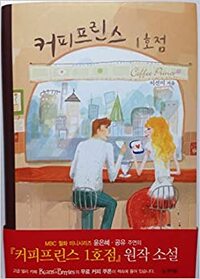 Coffee Prince by Sunmi Lee