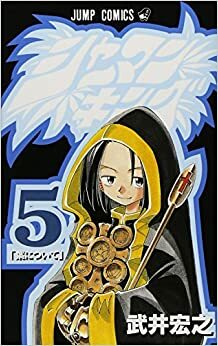 シャーマンキング 5 Shāman Kingu 5 by Hiroyuki Takei