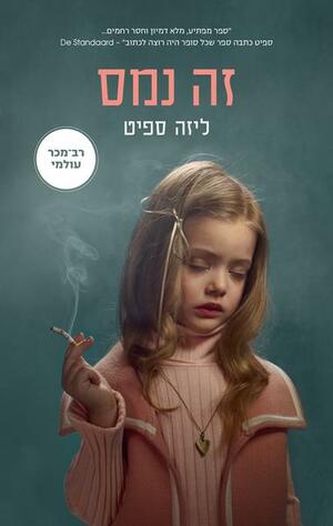 זה נמס by Lize Spit