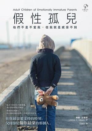 假性孤兒: 他們不是不愛我, 但我就是感受不到 by Lindsay C. Gibson