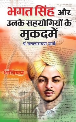 Bhagat Singh Aur Unke Sahyogiyin Ke Mukadme by Pt Satyanarayan Sharma Sharma, Sharma