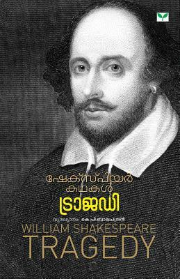 William Shakespeare by William Shakespeare