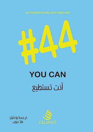 #44 أنت تستطيع by علا ديوب