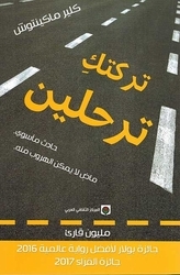 تركتك ترحلين by Clare Mackintosh