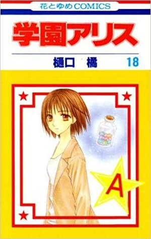 Alice Academy Vol. 18 by Tachibana Higuchi