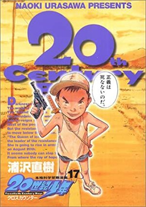 20世紀少年 17 Nijusseiki Shōnen 17 by Naoki Urasawa, 浦沢直樹