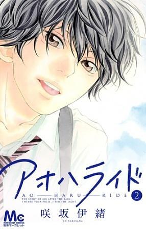 アオハライド 2 Ao Haru Ride 2 by 咲坂伊緒, Io Sakisaka, Io Sakisaka