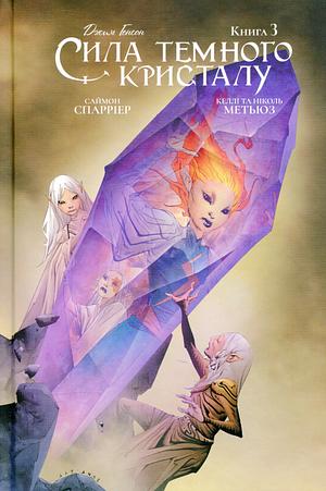 Сила темного кристалу. Книга 3 by Nichole Matthews, Simon Spurrier