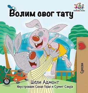 I Love My Dad: Serbian language Cyrillic by Kidkiddos Books, Shelley Admont