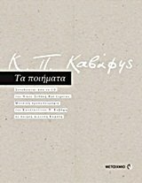 Τα Ποιήματα by Constantinos P. Cavafy