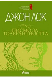 Писмо за толерантността by John Locke