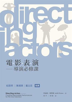 電影表演—導演必修課 by Judith Weston