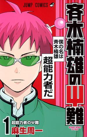 The Disastrous Life of Saiki K Vol. 1 by Shuuichi Asou, 麻生 周一