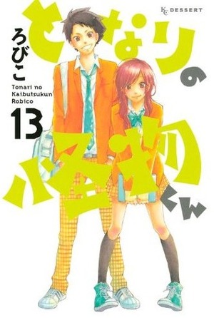 となりの怪物くん 13 Tonari no Kaibutsu-kun 13 by Robico