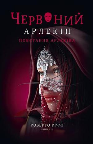 Червоний Арлекін: Повстання Арлекіна by Roberto Ricci