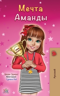 Amanda's Dream (Russian edition) by Kidkiddos Books, Shelley Admont