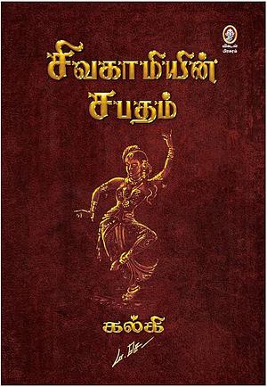 Sivakamiyin Sabatham (Volume 2) by Kalki