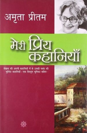 मेरी प्रिय कहानियाँ Meri Priya Kahaniyaan by Amrita Pritam