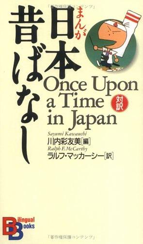 Once Upon a Time in Japan by Sayumi Kawauchi