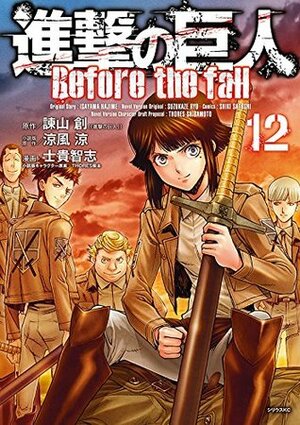 進撃の巨人 Before the Fall 12 Shingeki no Kyojin: Before the Fall 12 by 士貴智志, Ryo Suzukaze, ＴＨＯＲＥＳ柴本, Satoshi Shiki, Hajime Isayama, Hajime Isayama, 涼風涼